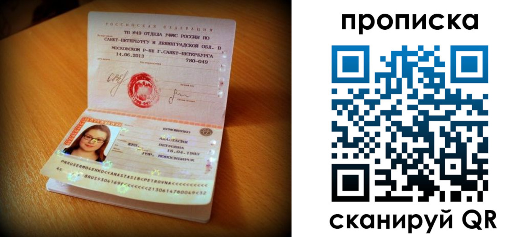 прописка для работы в Рошале