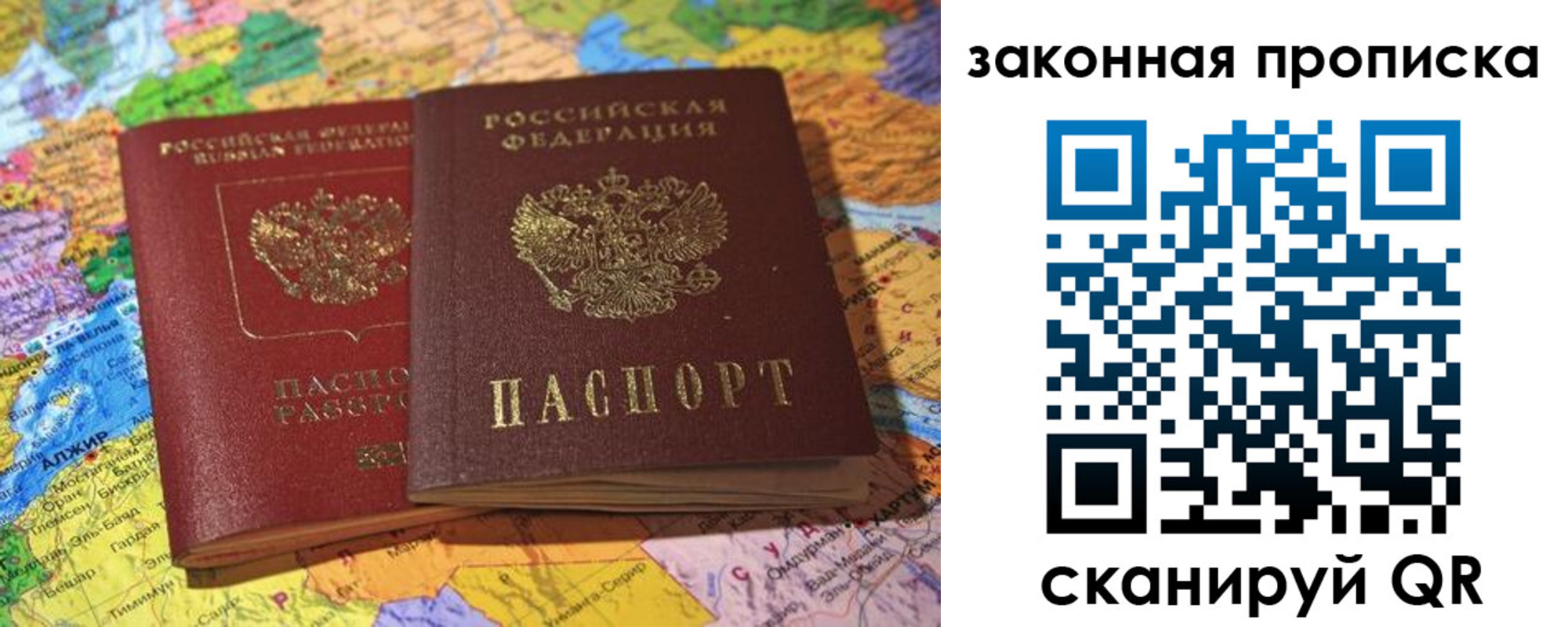 временная регистрация законно в Рошале