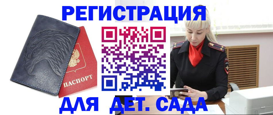 прописка для военкомата в Рошале